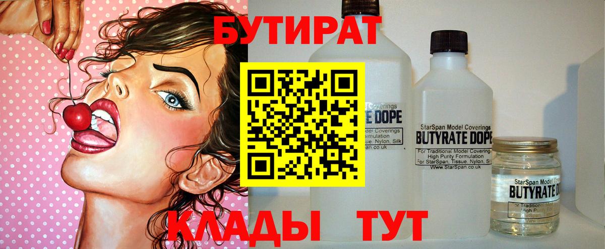 Октябрьский  БУТИРАТ  Вход с VPN  БУТИРАТ 99% 