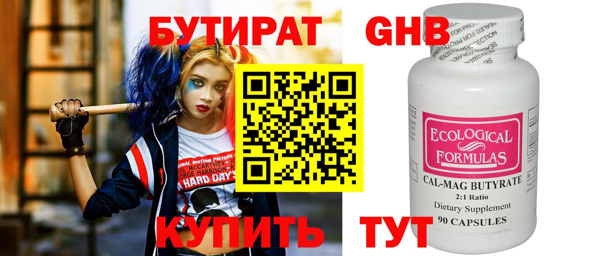 Бутират BDO 33% Октябрьский