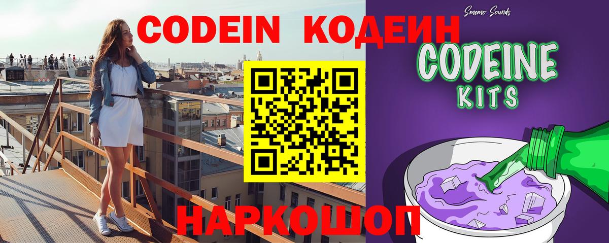 Codein напиток Lean (лин)  Вход с VPN  Кодеиновый сироп Lean напиток Lean (лин)  Октябрьский 